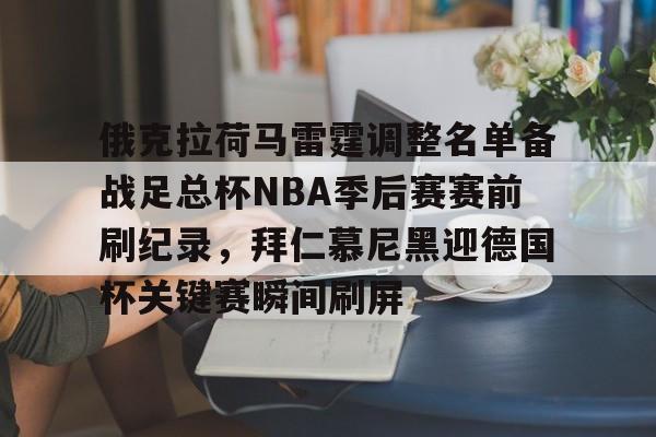 九游-nba凯尔特人今天塔特姆伤情最新消息